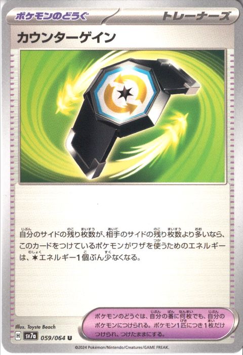 [U] SV7a-059/064《カウンターゲイン》
