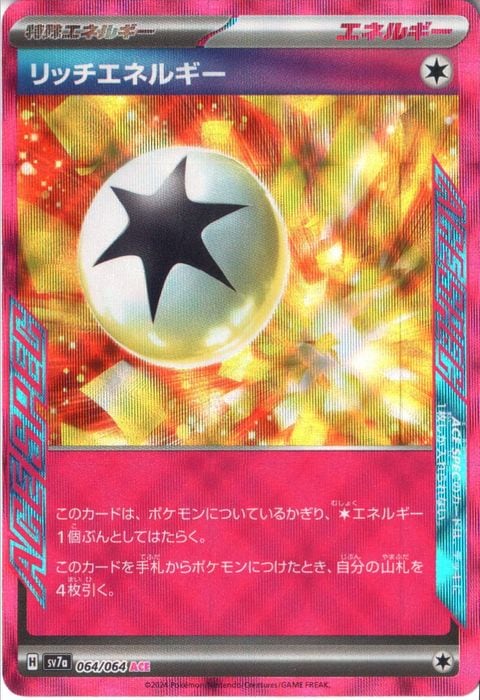 [ACE] SV7a-064/064《リッチエネルギー》