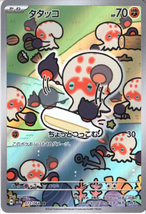 [AR] SV7a-072/064《タタッコ》