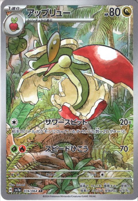 [AR] SV7a-074/064《アップリュー》