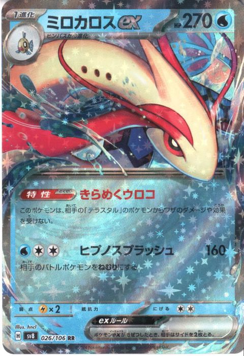 [RR] SV8-026/106《ミロカロスex》