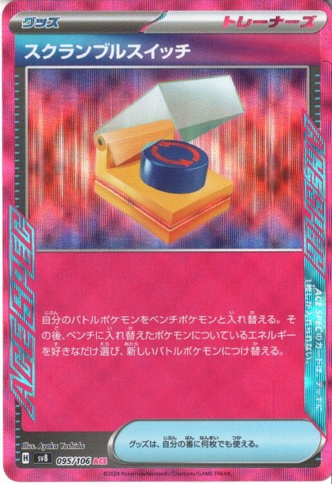 [ACE] SV8-095/106《スクランブルスイッチ》
