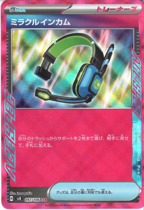 [ACE] SV8-097/106《ミラクルインカム》