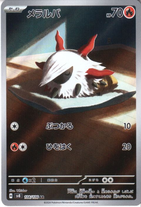 [AR] SV8-108/106《メラルバ》