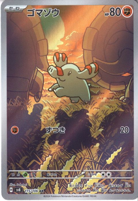 [AR] SV8-115/106《ゴマゾウ》