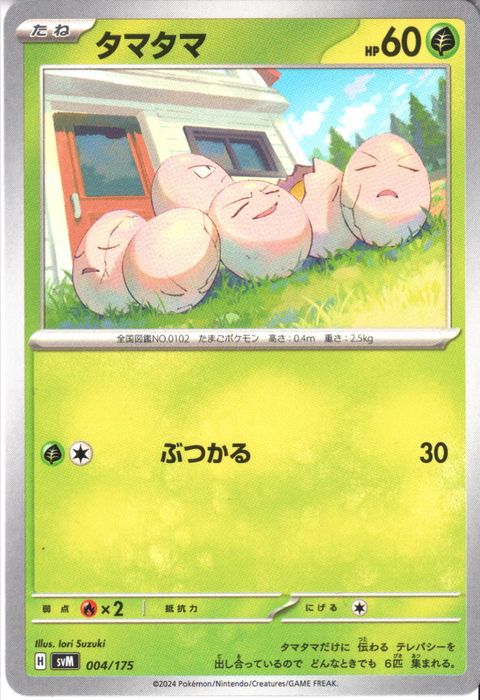 [‐] SVM-004/175《タマタマ》