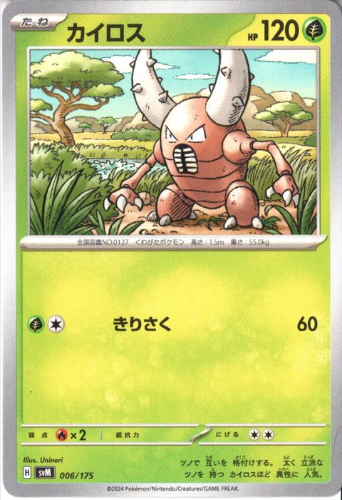 [‐] SVM-006/175《カイロス》