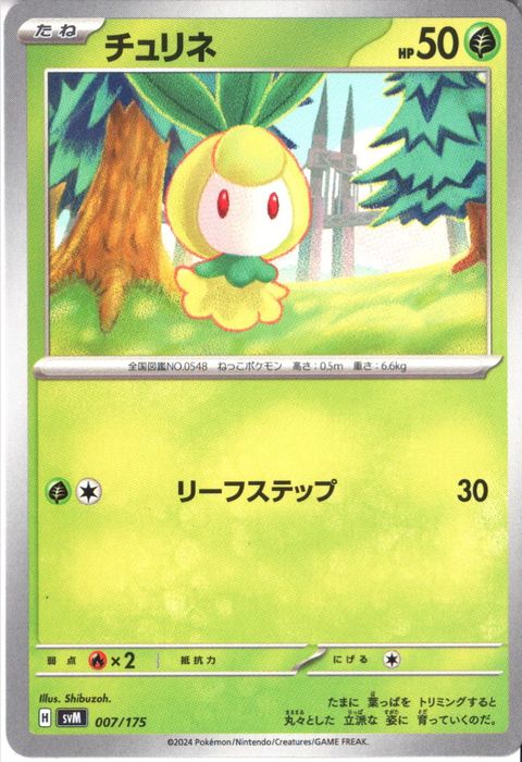 [‐] SVM-007/175《チュリネ》