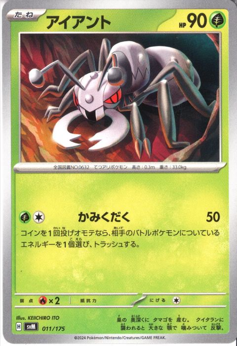 [‐] SVM-011/175《アイアント》