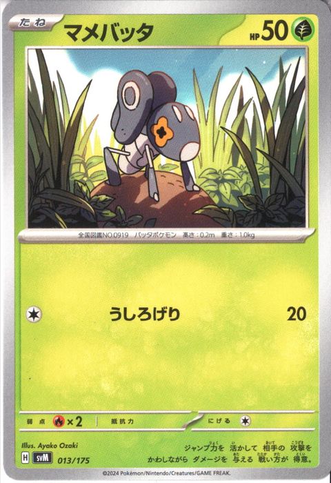 [‐] SVM-013/175《マメバッタ》