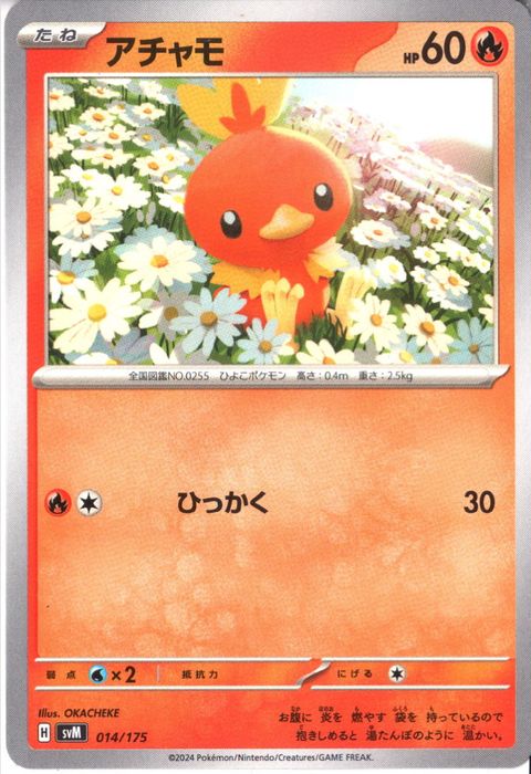 [‐] SVM-014/175《アチャモ》