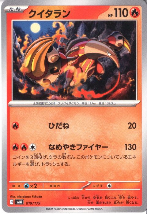 [‐] SVM-019/175《クイタラン》