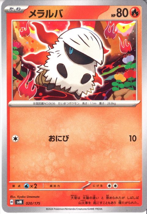 [‐] SVM-020/175《メラルバ》