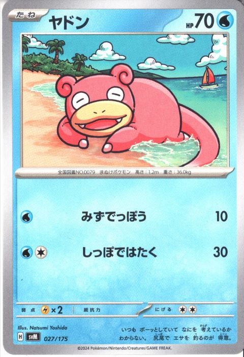 [‐] SVM-027/175《ヤドン》