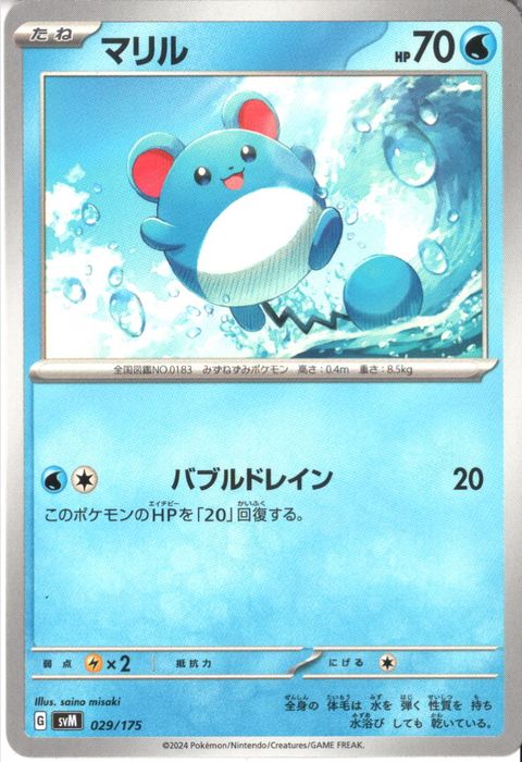 [‐] SVM-029/175《マリル》