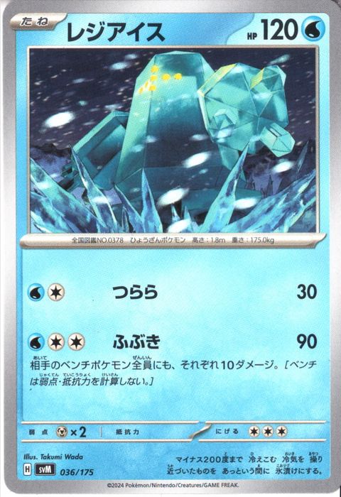 [‐] SVM-036/175《レジアイス》