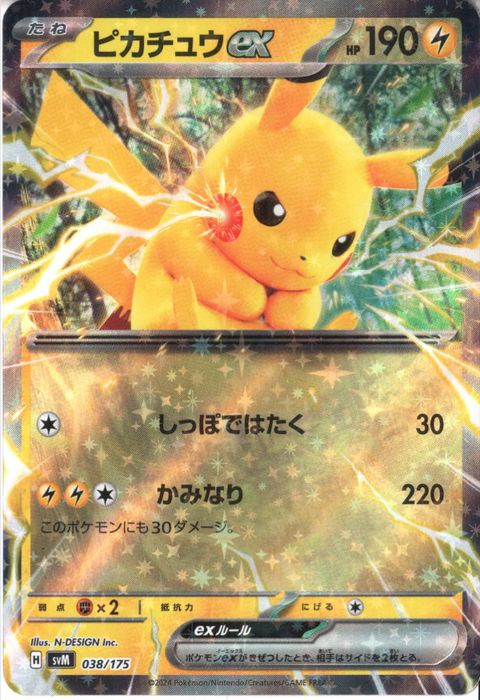 [‐] SVM-038/175《ピカチュウex》(ホイル)