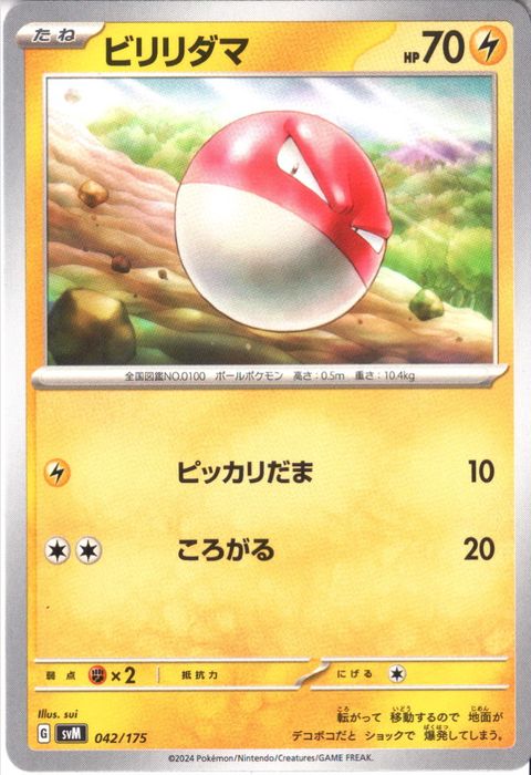[‐] SVM-042/175《ビリリダマ》