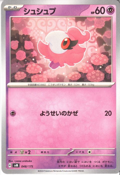 [‐] SVM-048/175《シュシュプ》