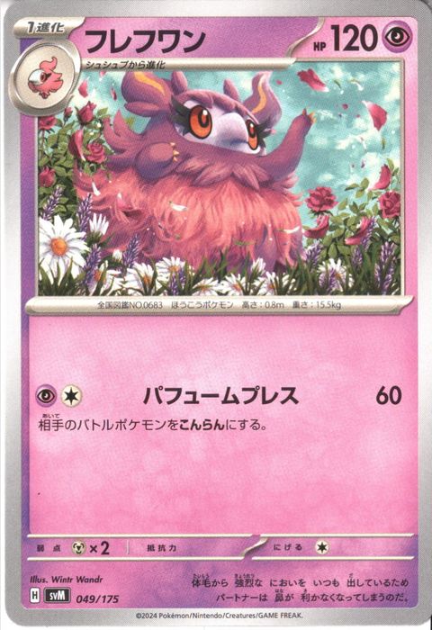 [‐] SVM-049/175《フレフワン》