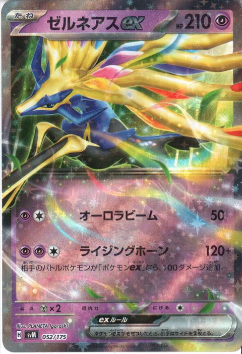 [‐] SVM-052/175《ゼルネアスex》(ホイル)