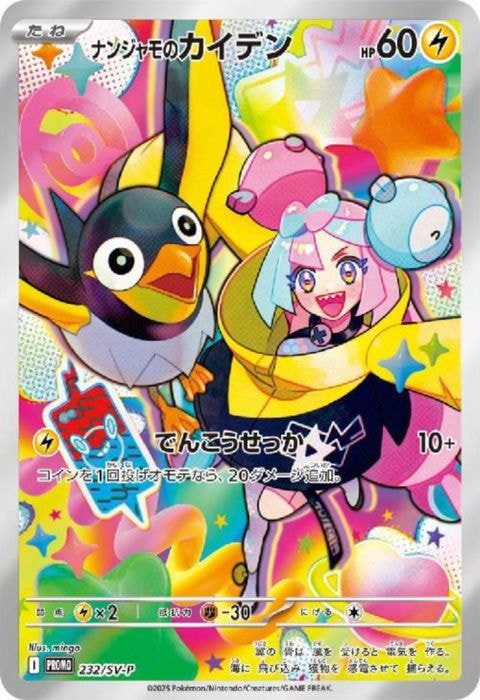 [P] PROMO-232/SV-P《ナンジャモのカイデン》