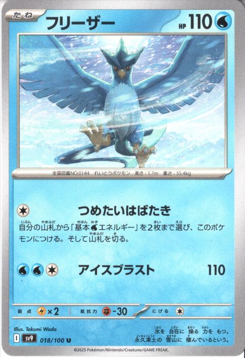 [U] SV9-018/100《フリーザー》