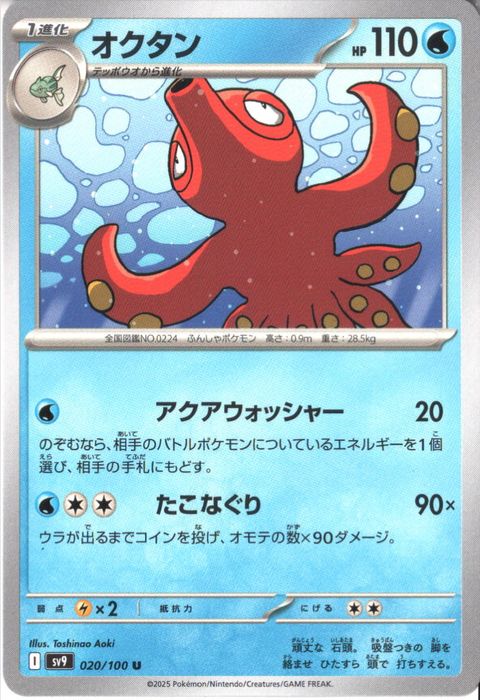 [U] SV9-020/100《オクタン》