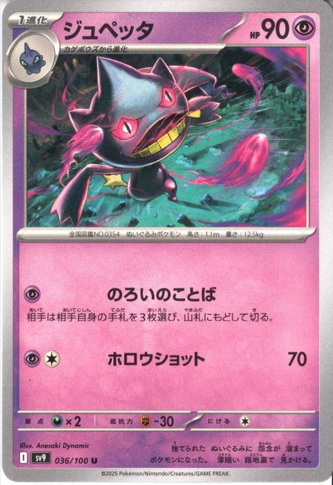 [U] SV9-036/100《ジュペッタ》