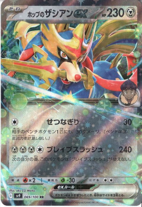 [RR] SV9-069/100《ホップのザシアンex》