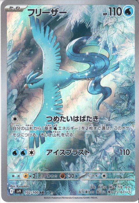 [AR] SV9-102/100《フリーザー》