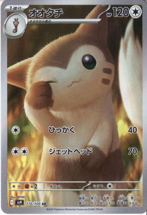 [AR] SV9-110/100《オオタチ》