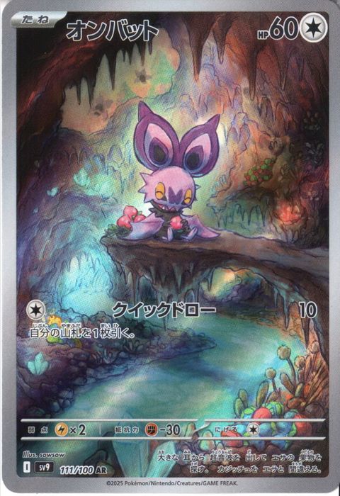[AR] SV9-111/100《オンバット》