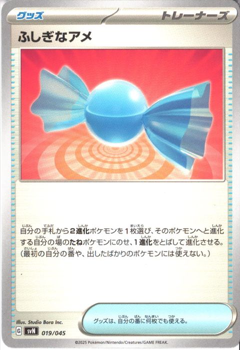 [‐] SVN-019/045《ふしぎなアメ》