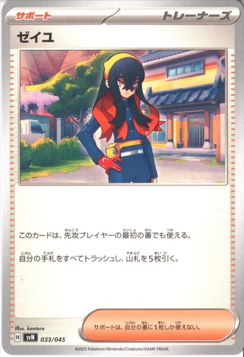 [‐] SVN-033/045《ゼイユ》