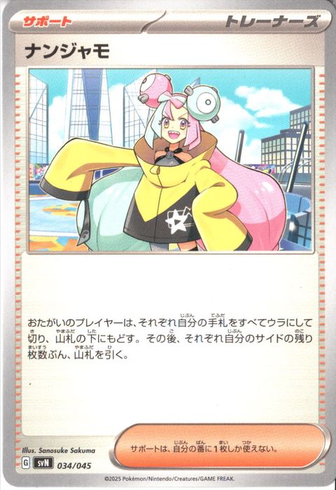 [‐] SVN-034/045《ナンジャモ》