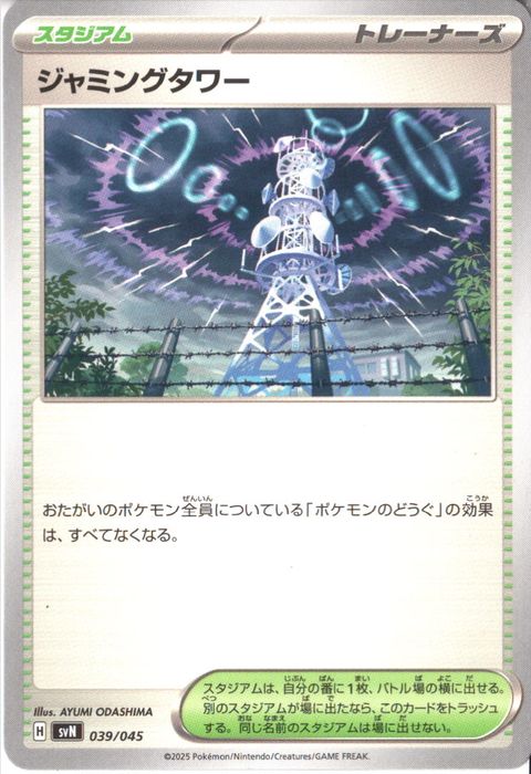 [‐] SVN-039/045《ジャミングタワー》