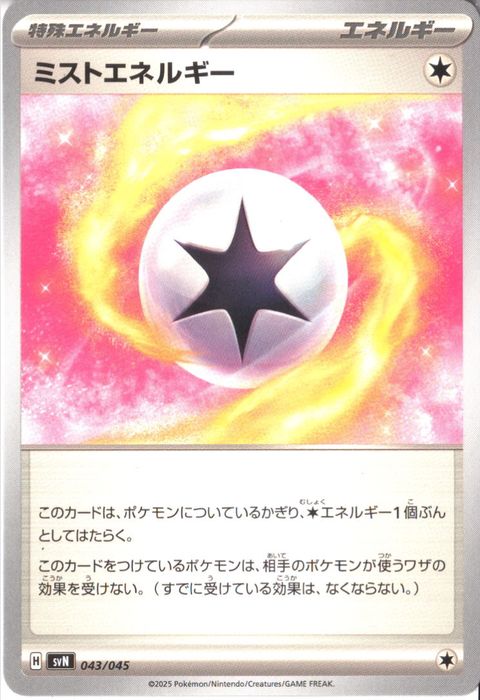 [‐] SVN-043/045《ミストエネルギー》