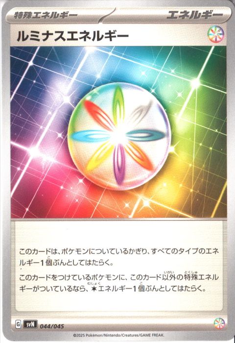 [‐] SVN-044/045《ルミナスエネルギー》