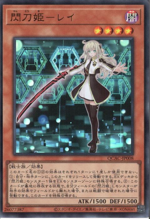 閃刀姫 レイ　QCAC-JP008 ❣️おまけ付き❣️ UR] QCAC-JP008《閃刀姫-レイ》 | 遊戯王(日本語),特別パック(2