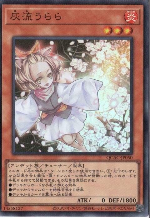 UR] QCAC-JP050《灰流うらら》 | 遊戯王(日本語),特別パック(2