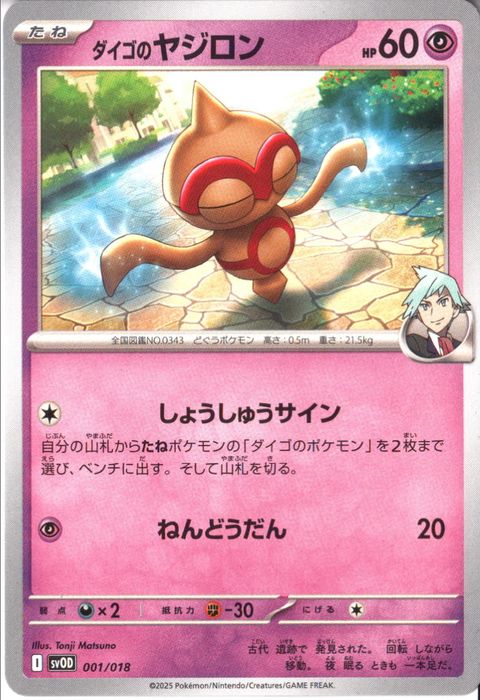 [‐] SVOD-001/018《ダイゴのヤジロン》