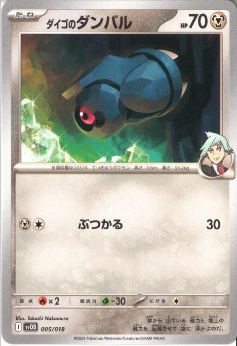 [‐] SVOD-005/018《ダイゴのダンバル》