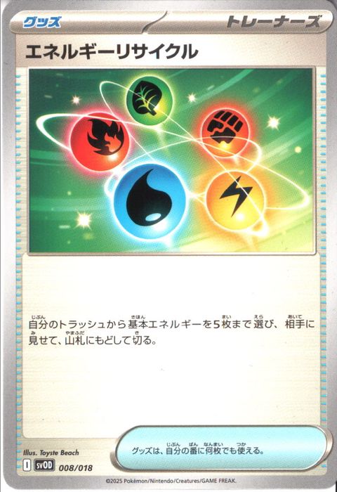 [‐] SVOD-008/018《エネルギーリサイクル》