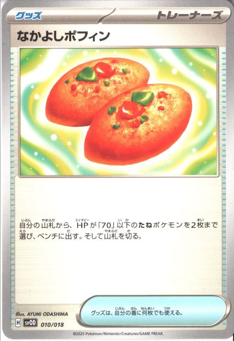 [‐] SVOD-010/018《なかよしポフィン》