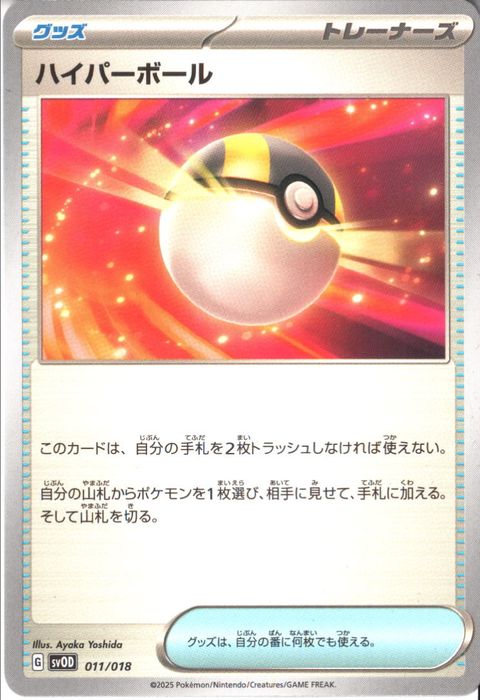 [‐] SVOD-011/018《ハイパーボール》
