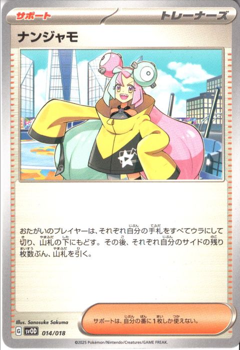[‐] SVOD-014/018《ナンジャモ》