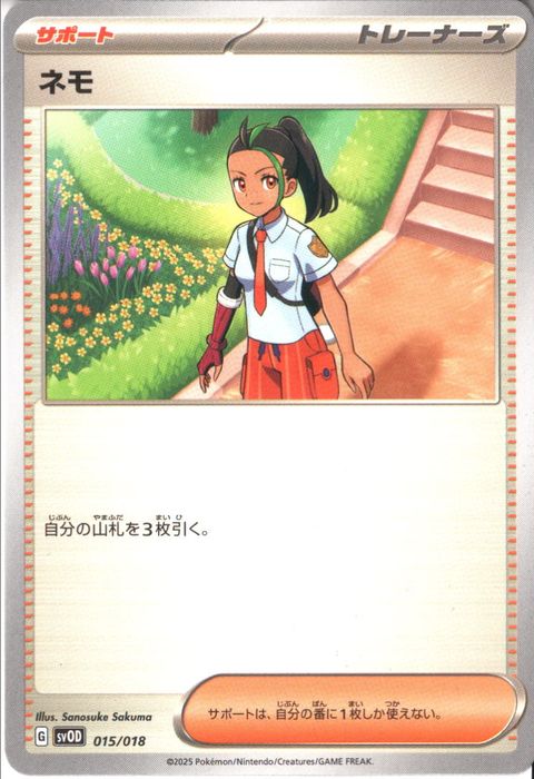 [‐] SVOD-015/018《ネモ》