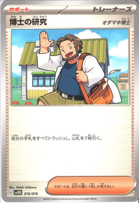 [‐] SVOD-016/018《博士の研究(オダマキ博士)》