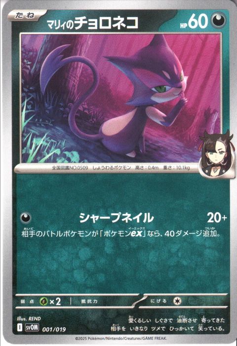 [‐] SVOM-001/019《マリィのチョロネコ》